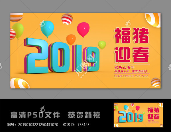 福豬迎春