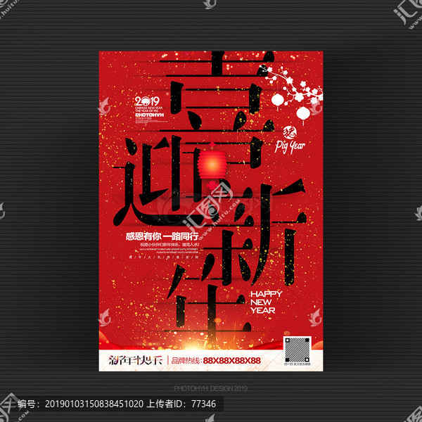 新年