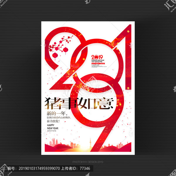 2019創意海報