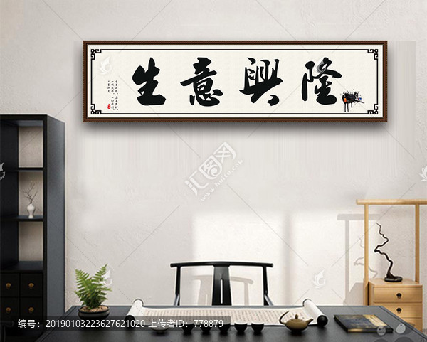 生意興隆