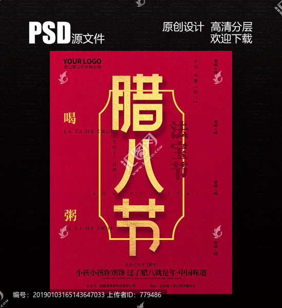 臘八節(jié)