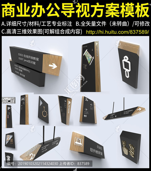 商業(yè)辦公導(dǎo)視設(shè)計