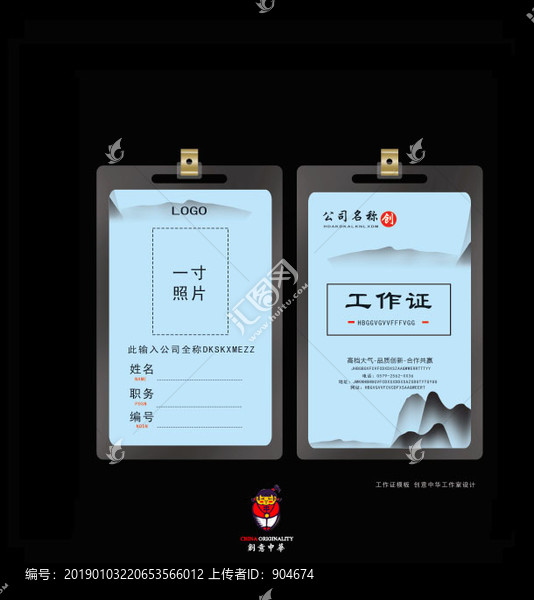 工作證
