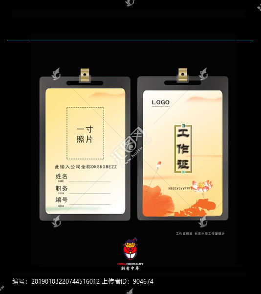 中國風(fēng)工作證