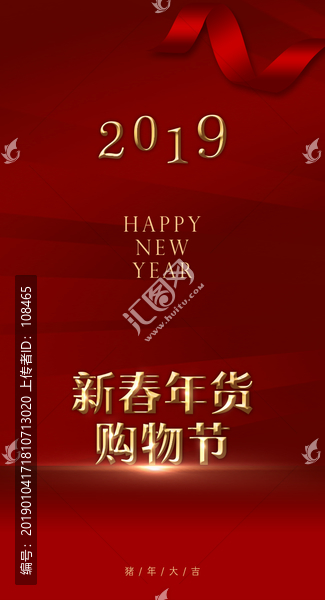 新春年貨購(gòu)物節(jié)