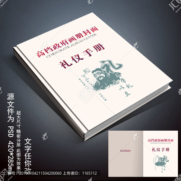 禮儀手冊