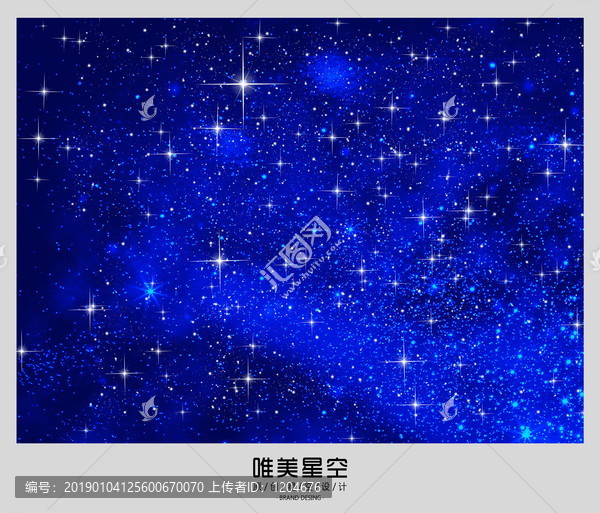星空