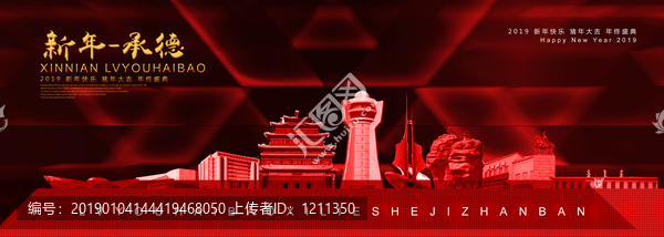 承德