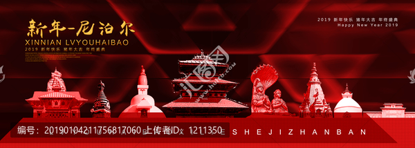尼泊爾