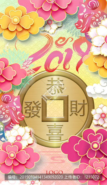 2019春节恭喜发财