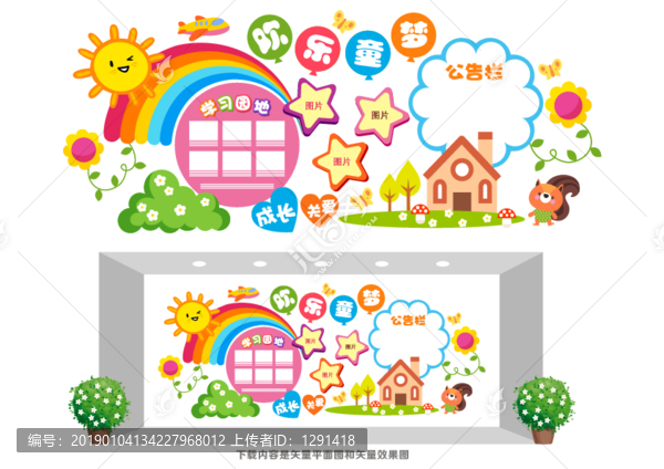 幼兒園文化墻