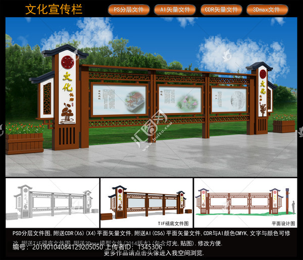 宣傳欄