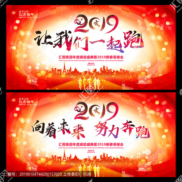 2019年會(huì)