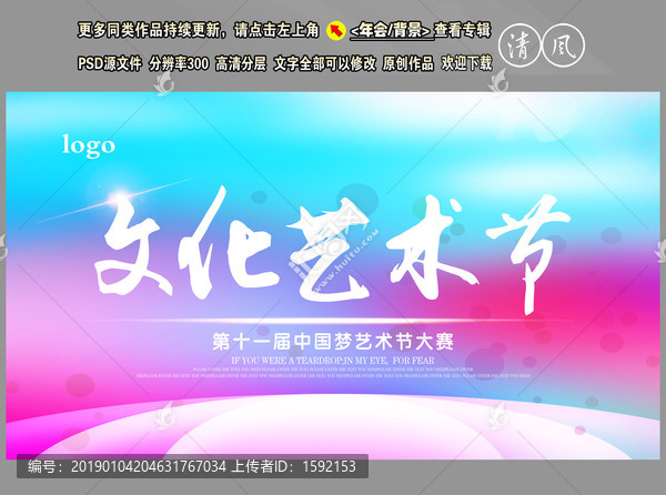 藝術節(jié)