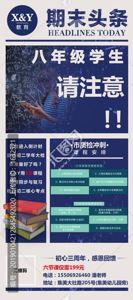 教育海報