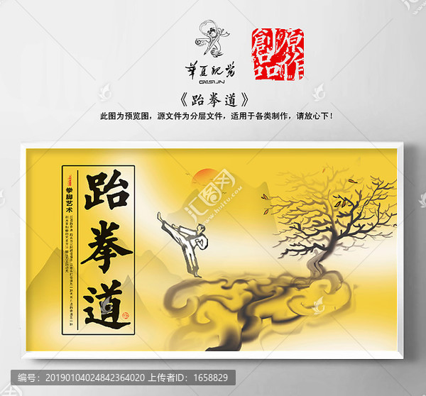水墨中國風(fēng)跆拳道培訓(xùn)