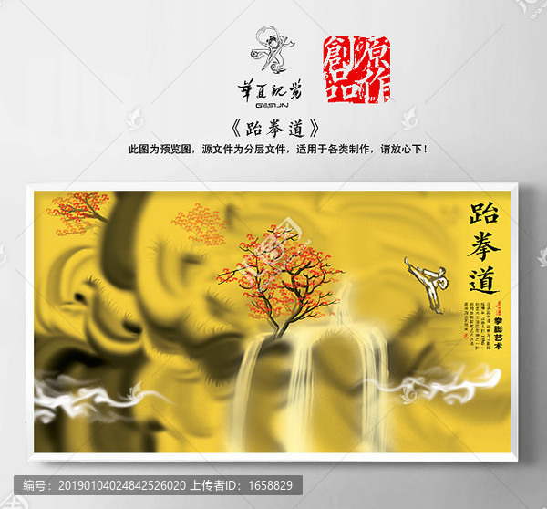 水墨中國(guó)風(fēng)跆拳道培訓(xùn)