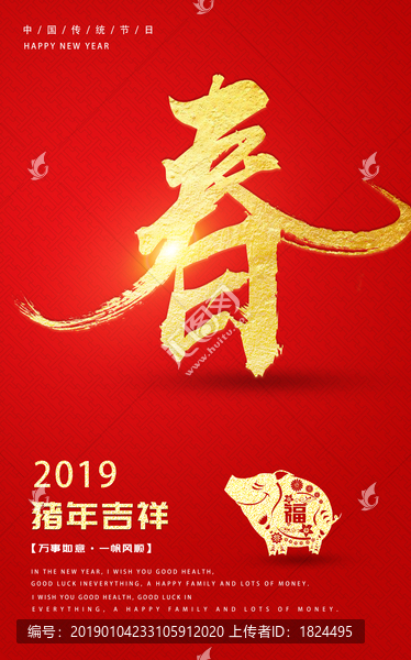 春節