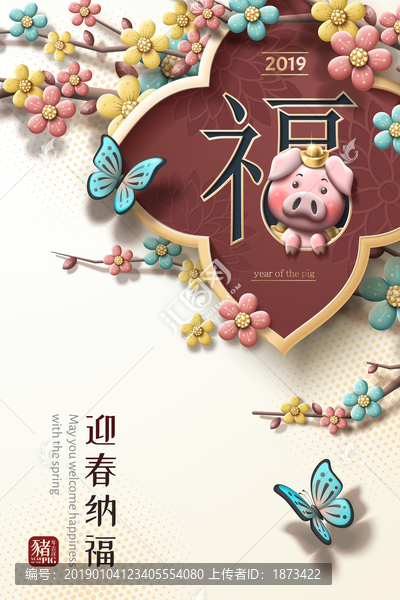 可愛2019豬年新春海報模板