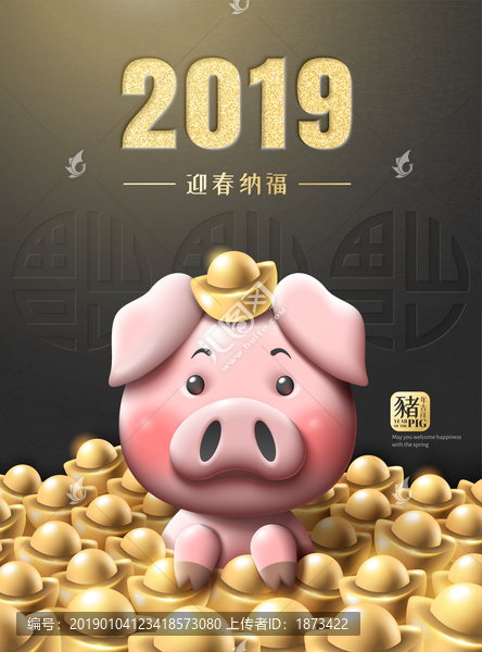 卡通2019猪年贺喜海报模板