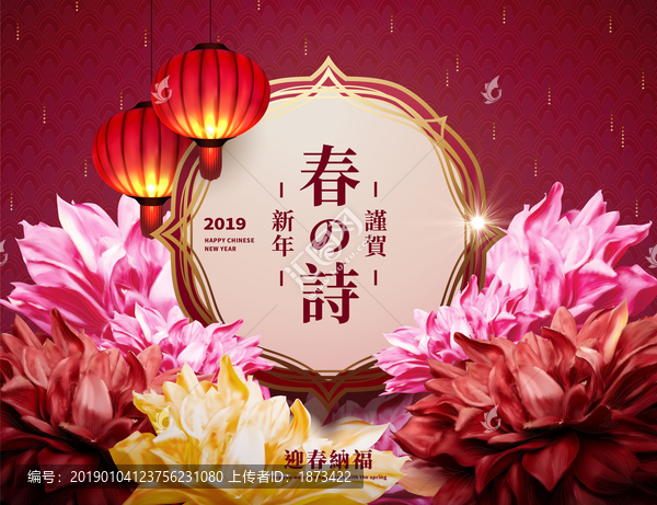 喜气2019中国新年贺卡模板