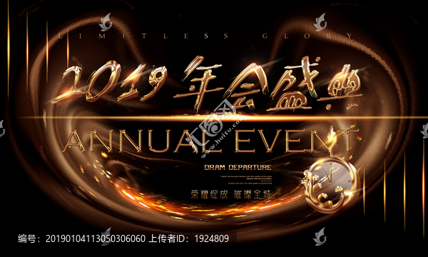 2019年年會盛典