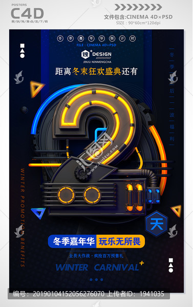 炫酷倒計(jì)時(shí)數(shù)字2海報(bào)