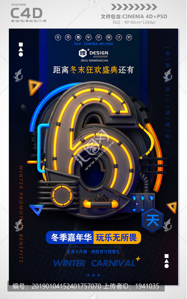 炫酷倒計時數(shù)字6海報
