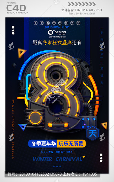 炫酷倒計時數(shù)字8海報
