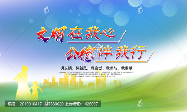 講文明樹新風(fēng)