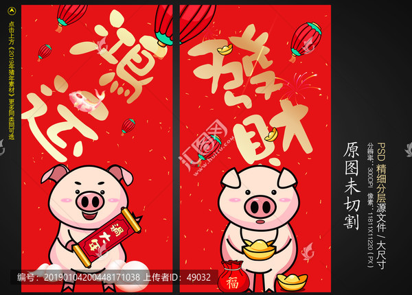 豬年