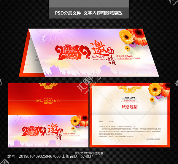 2019邀請(qǐng)函