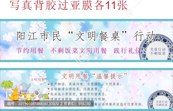 文明餐桌