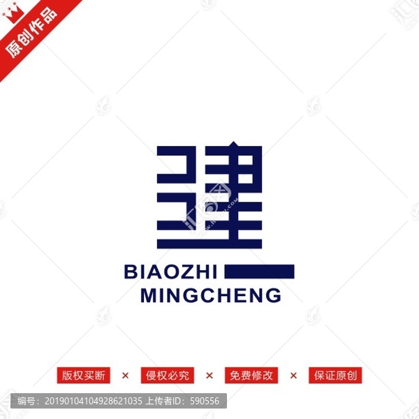建字標(biāo)志LOGO原創(chuàng)商標(biāo)