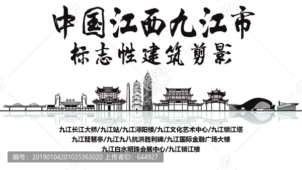 九江標志性剪影