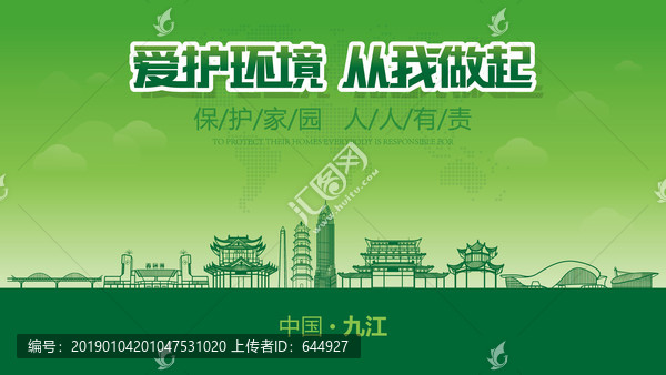 九江愛護(hù)環(huán)境