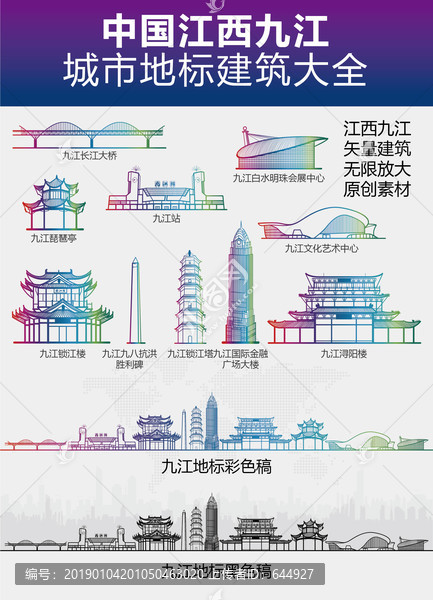 九江城市地标建筑大全