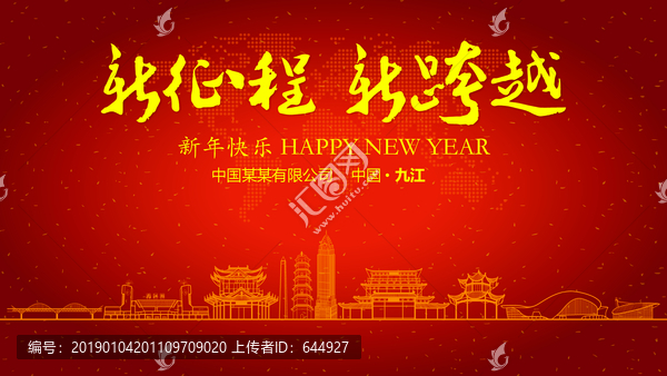 九江新年晚會(huì)