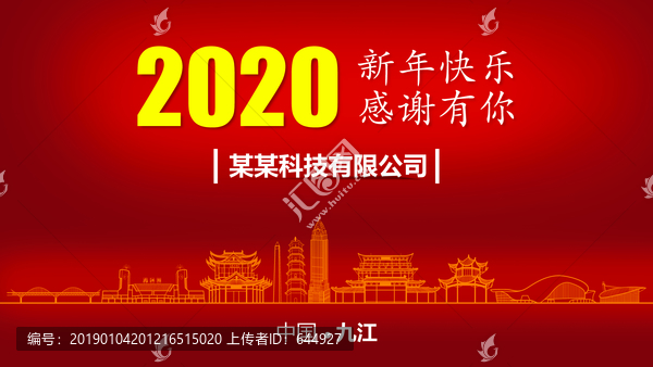 九江新年背景