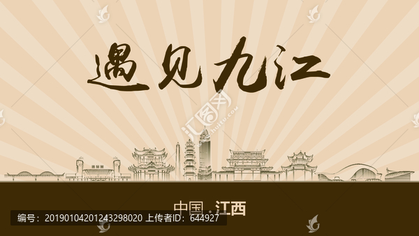 遇見九江