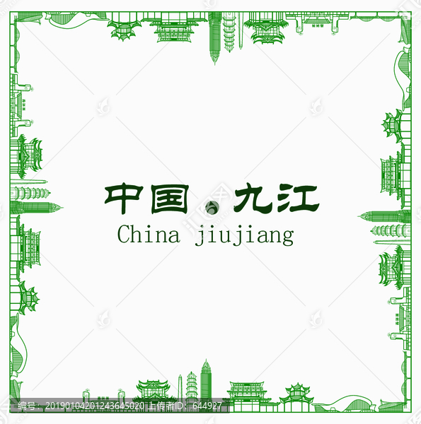 中國九江