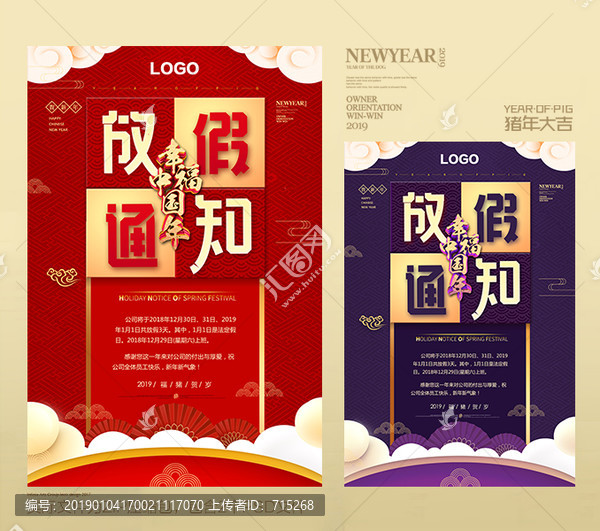 放假通知海報