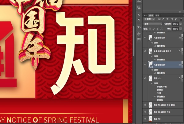 放假通知海報