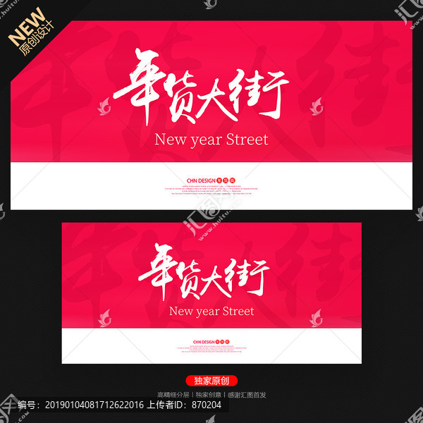 年貨節(jié)