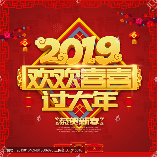 2019過大年
