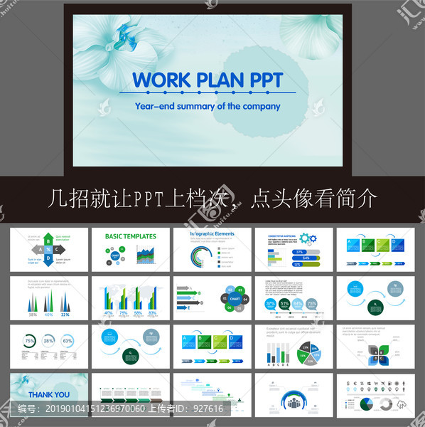 PPT模板