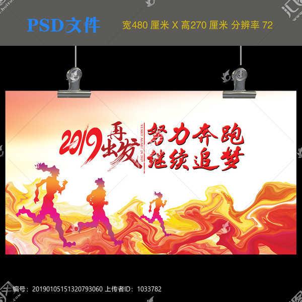 2019追夢勵志展板