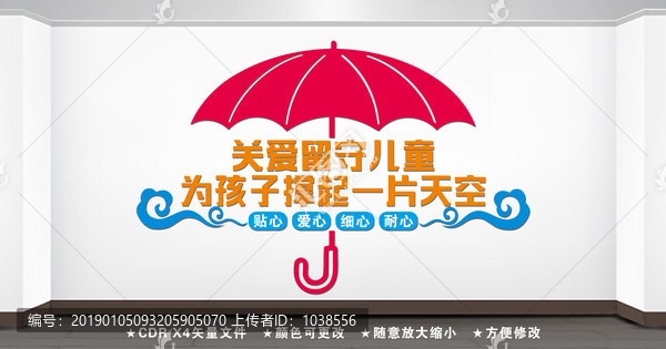 關(guān)愛留守兒童