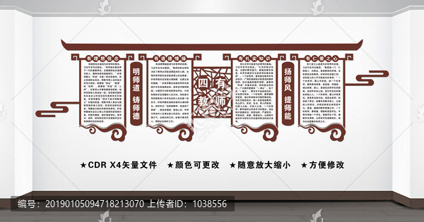四有教師