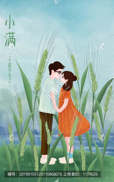 小滿節(jié)氣愛情插畫